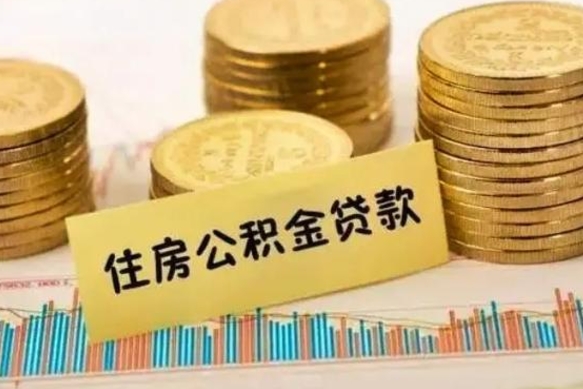 舟山套公积金的最好办法（怎么套用公积金）