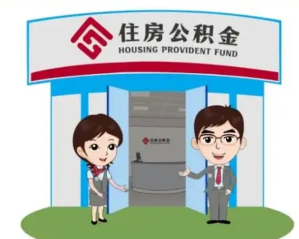 舟山急用钱怎么把公积金取出来（急需用钱怎么取住房公积金）